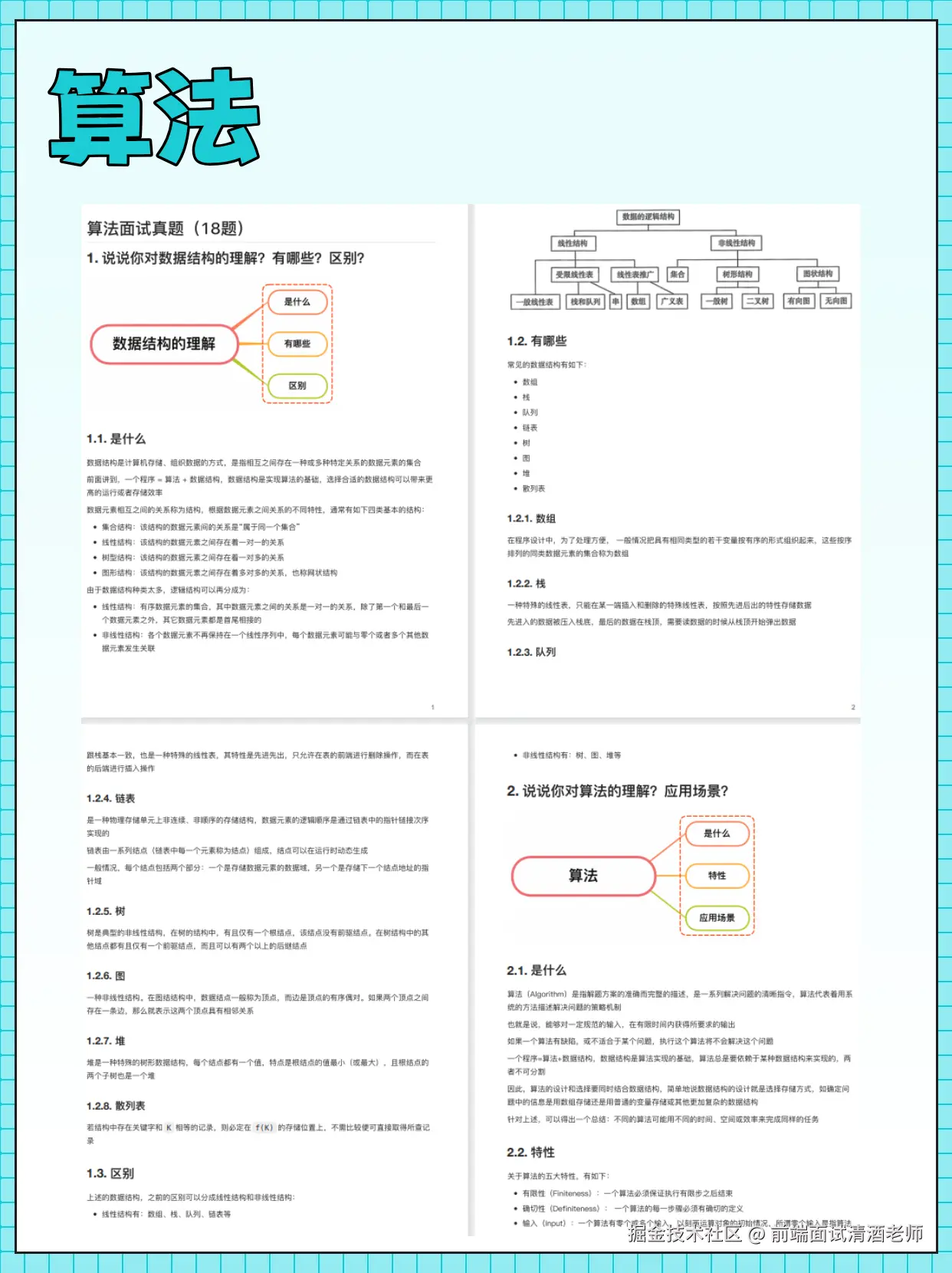 前端面试清酒老师于2024-11-19 16:59发布的图片