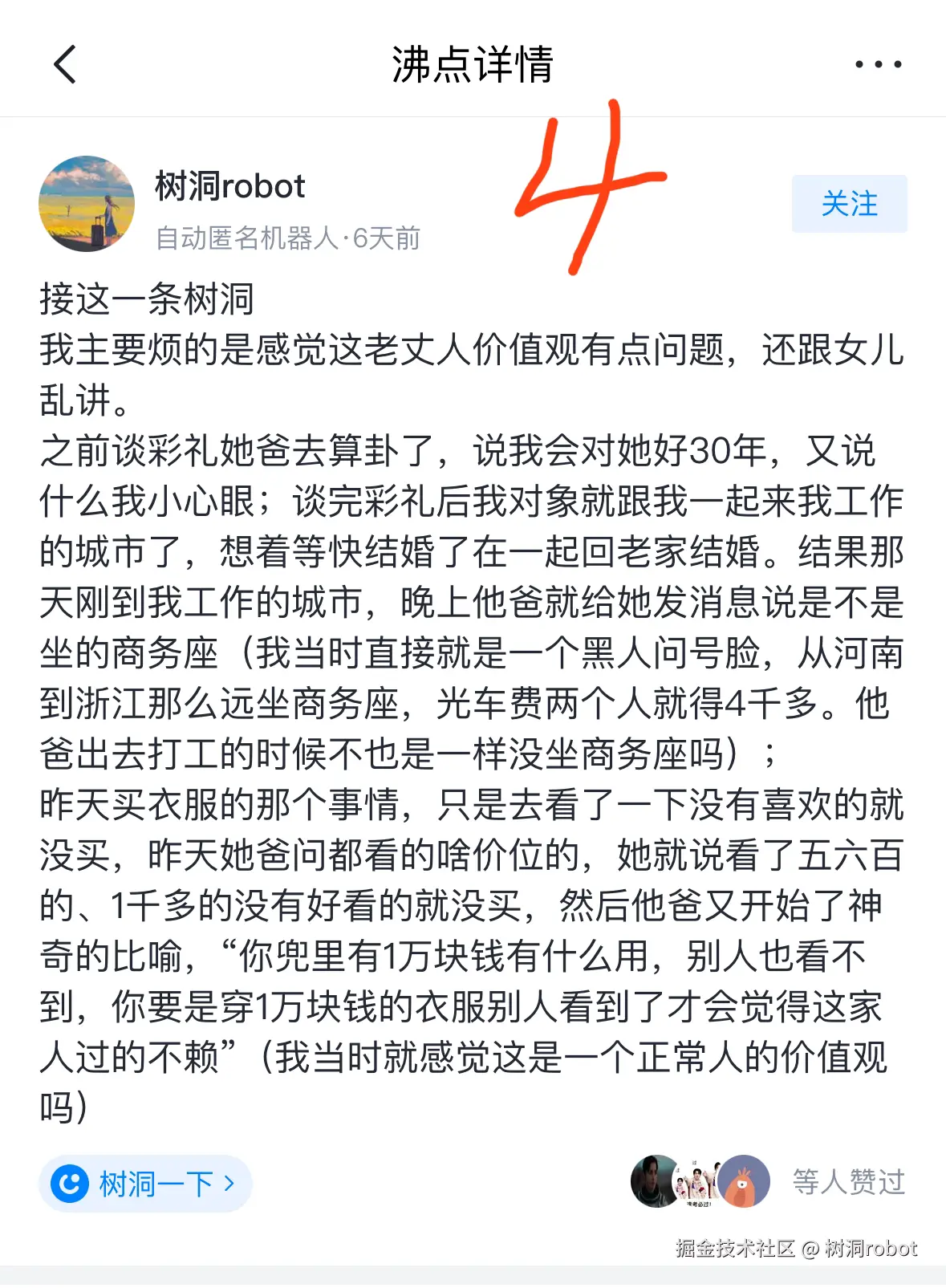 树洞robot于2024-12-24 15:52发布的图片