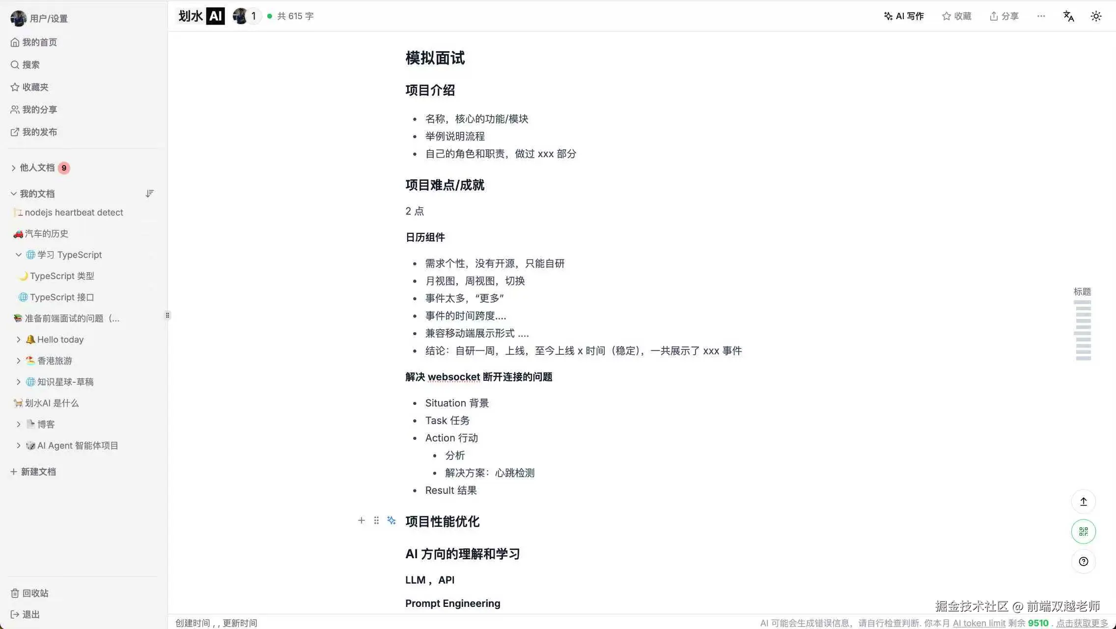 前端双越老师于2025-09-20 21:18发布的图片