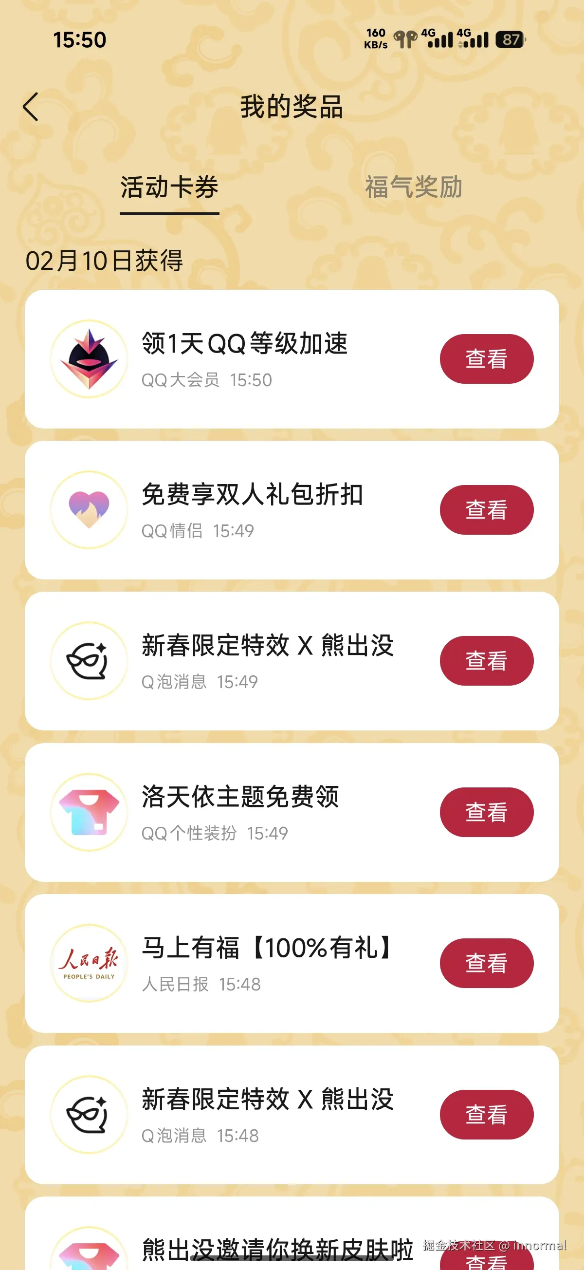 innormal于2026-02-10 15:52发布的图片