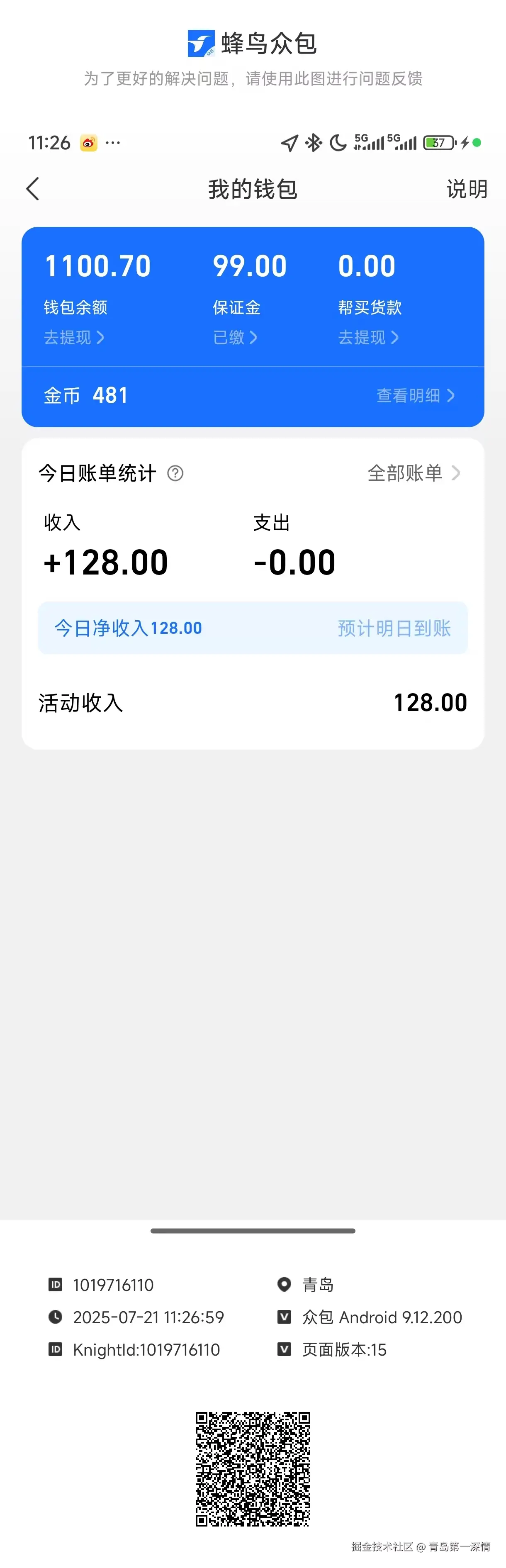 青岛第一深情于2025-07-21 11:32发布的图片