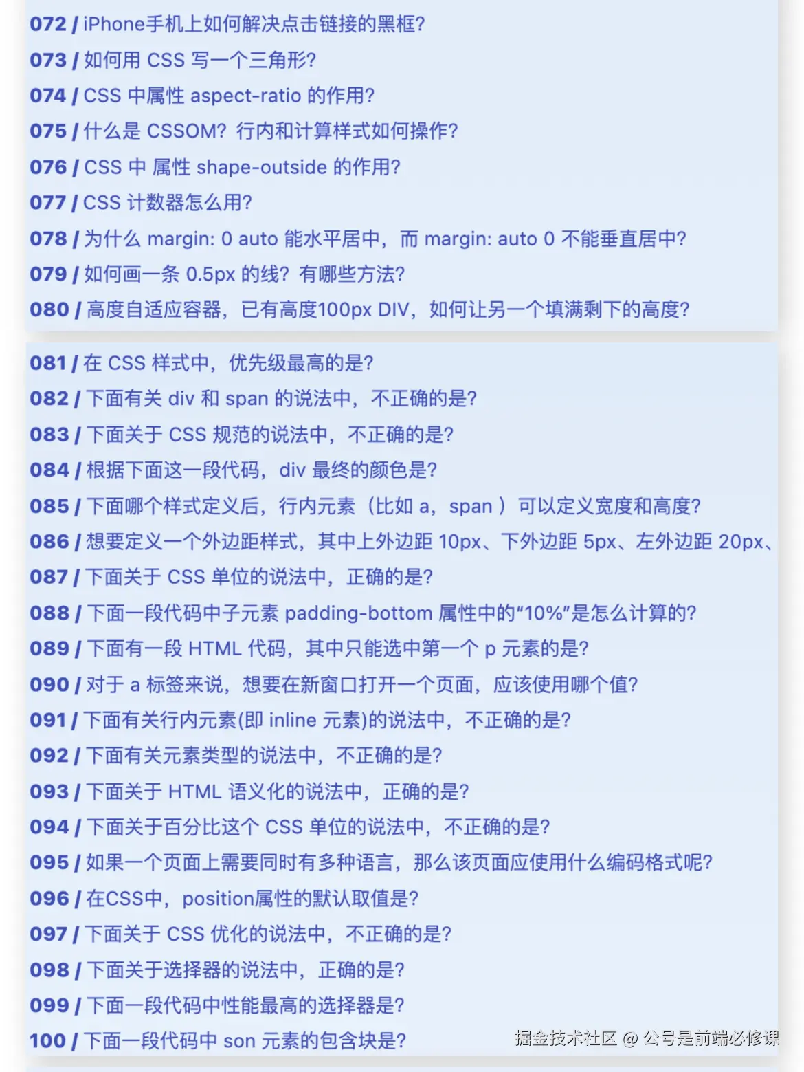 公号是前端必修课于2024-09-27 22:11发布的图片