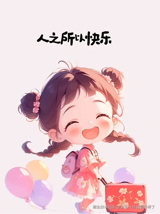 其实丶你已经好棒了于2024-10-24 10:53发布的图片