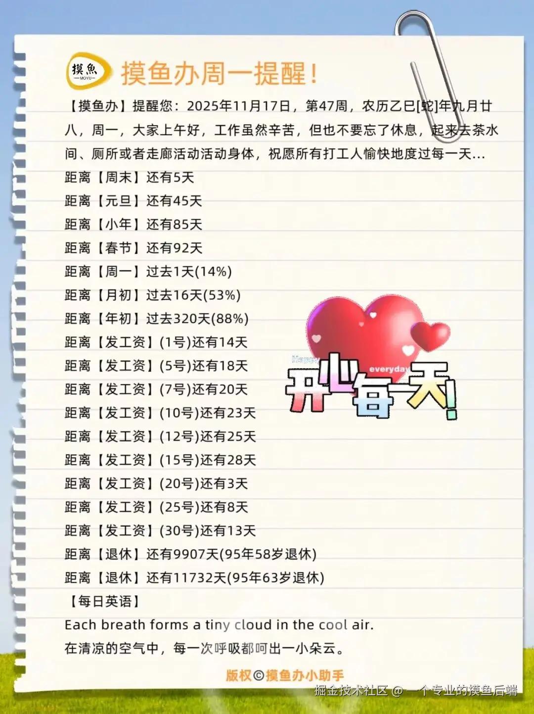 一个专业的摸鱼后端于2025-11-17 10:01发布的图片