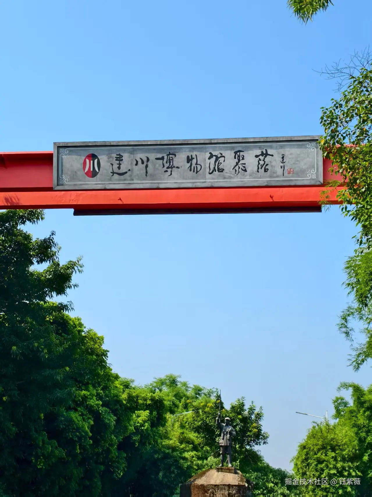 钰紫薇于2025-08-04 06:52发布的图片