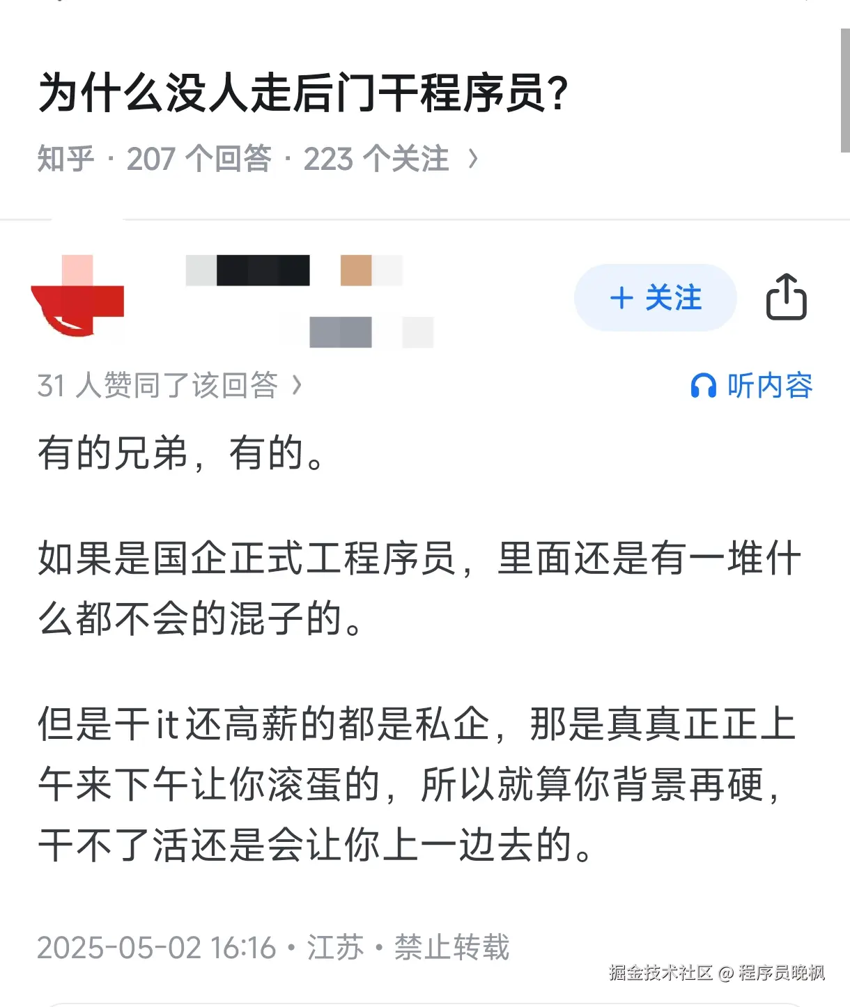 程序员晚枫于2025-05-06 08:09发布的图片