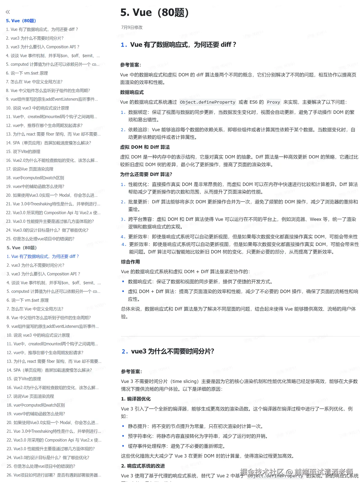 前端面试清酒老师于2024-11-13 18:01发布的图片