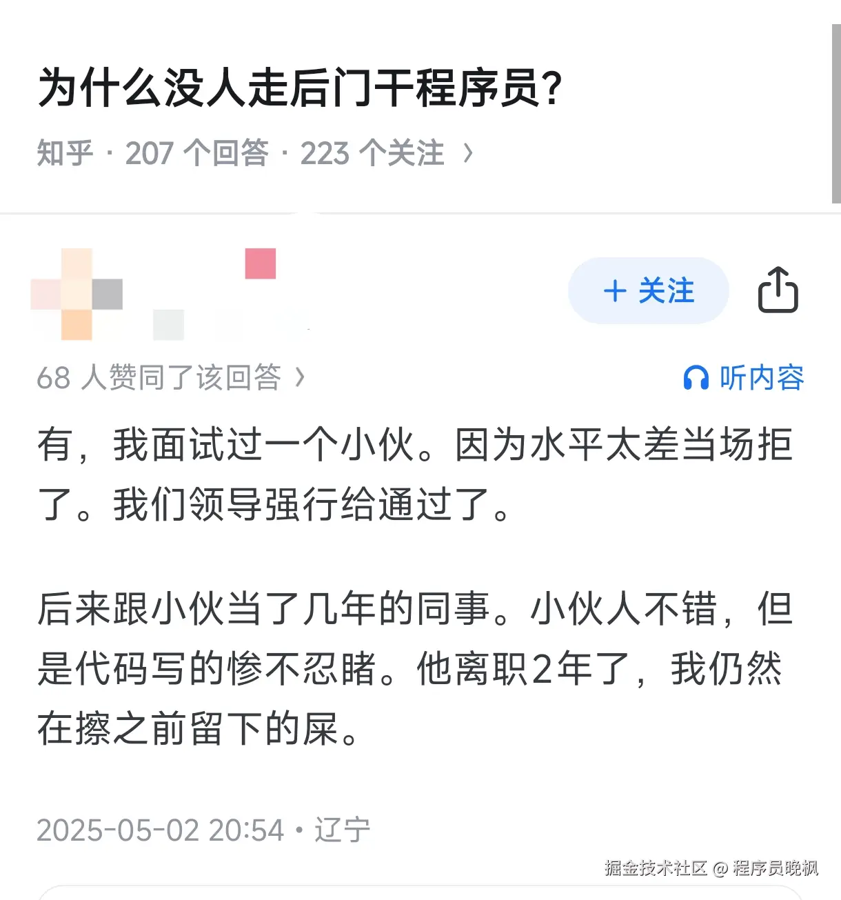 程序员晚枫于2025-05-06 08:09发布的图片