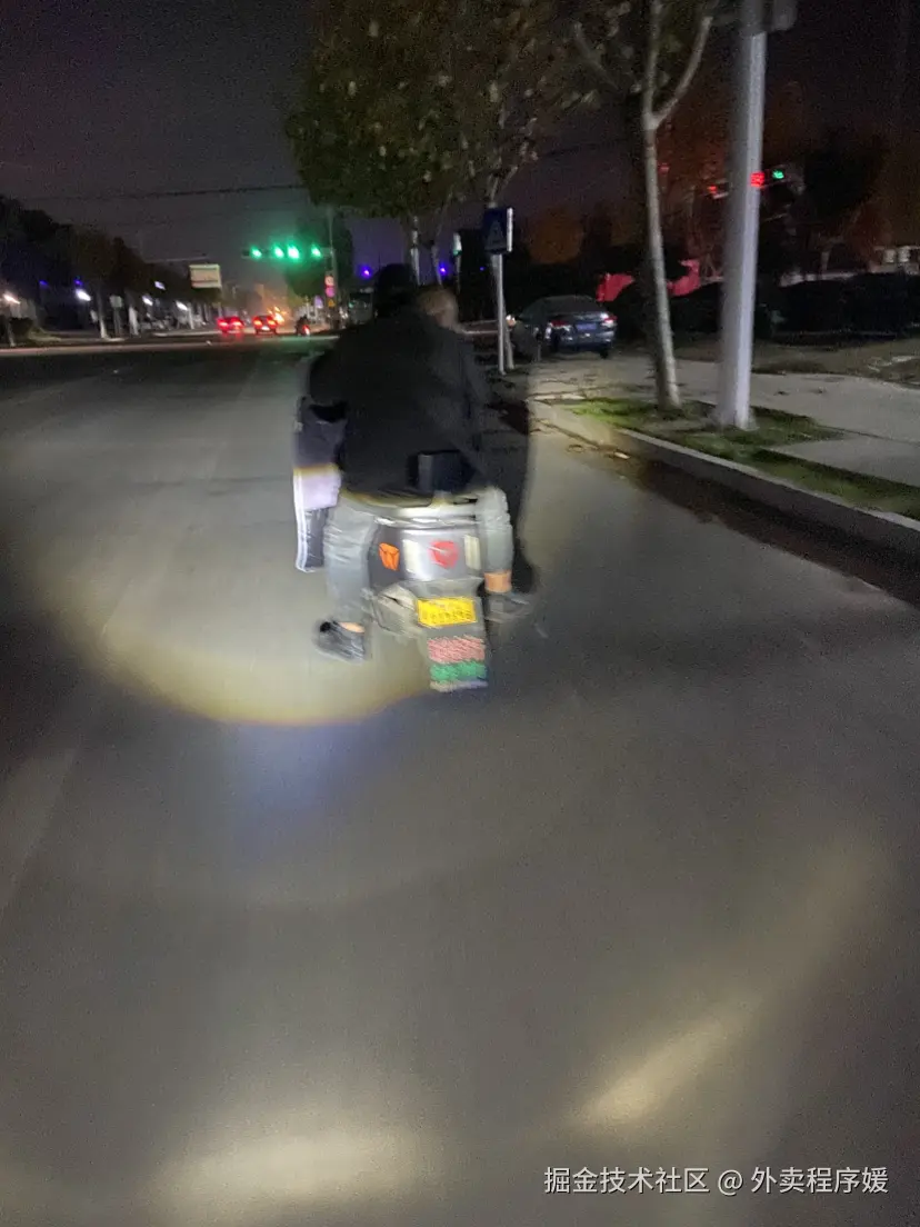 外卖程序媛于2025-11-22 22:52发布的图片