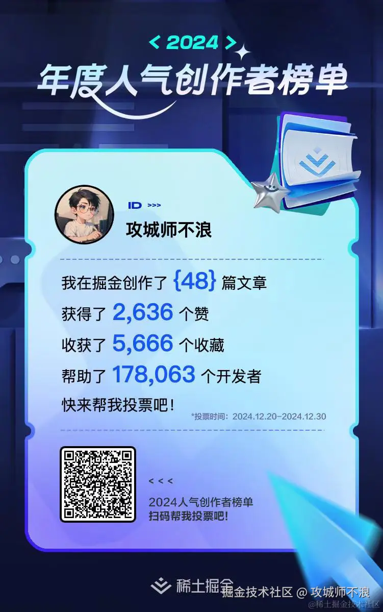 攻城师不浪于2024-12-21 10:04发布的图片