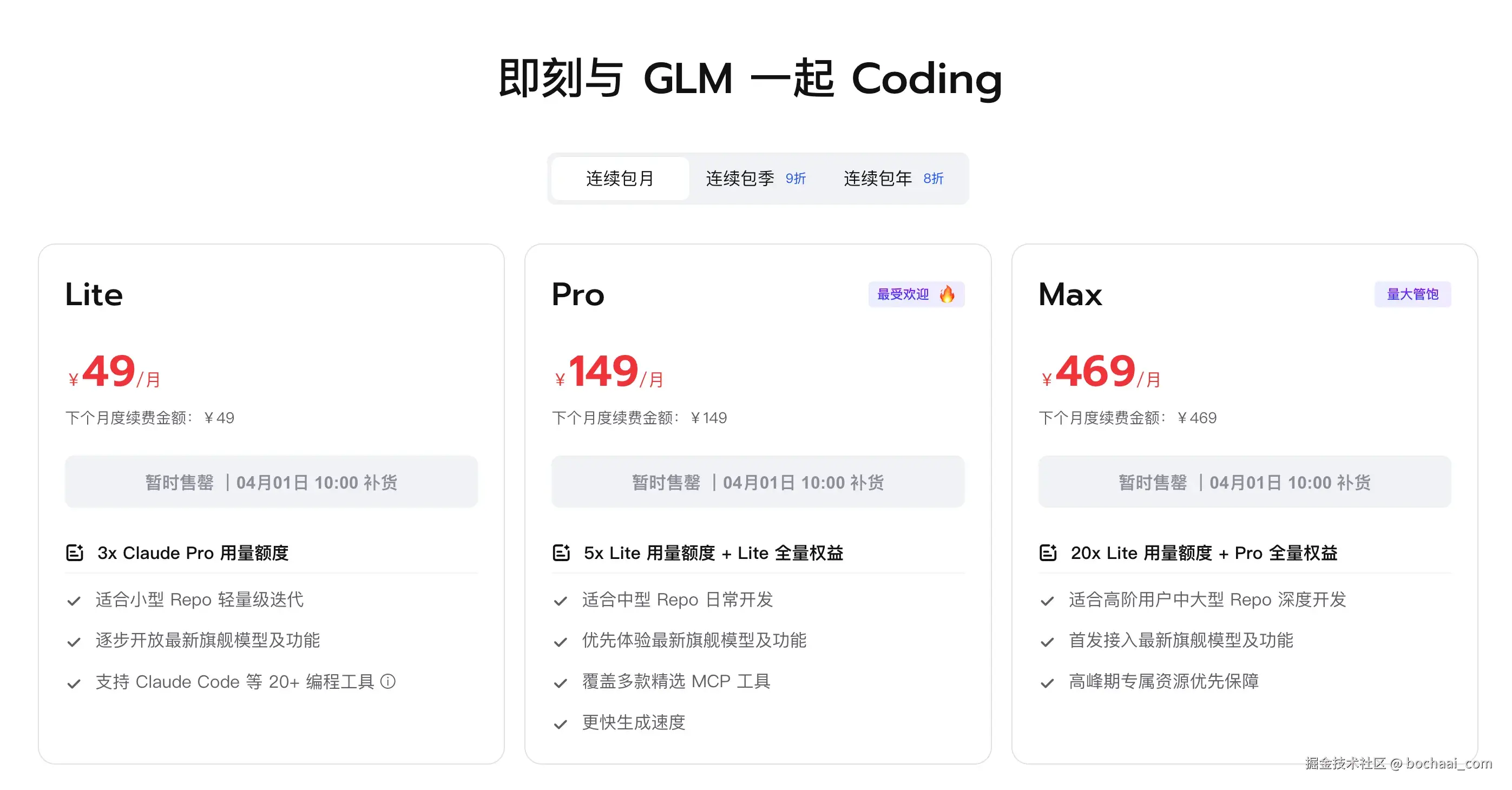 智谱 GLM Coding Plan 国内套餐售罄