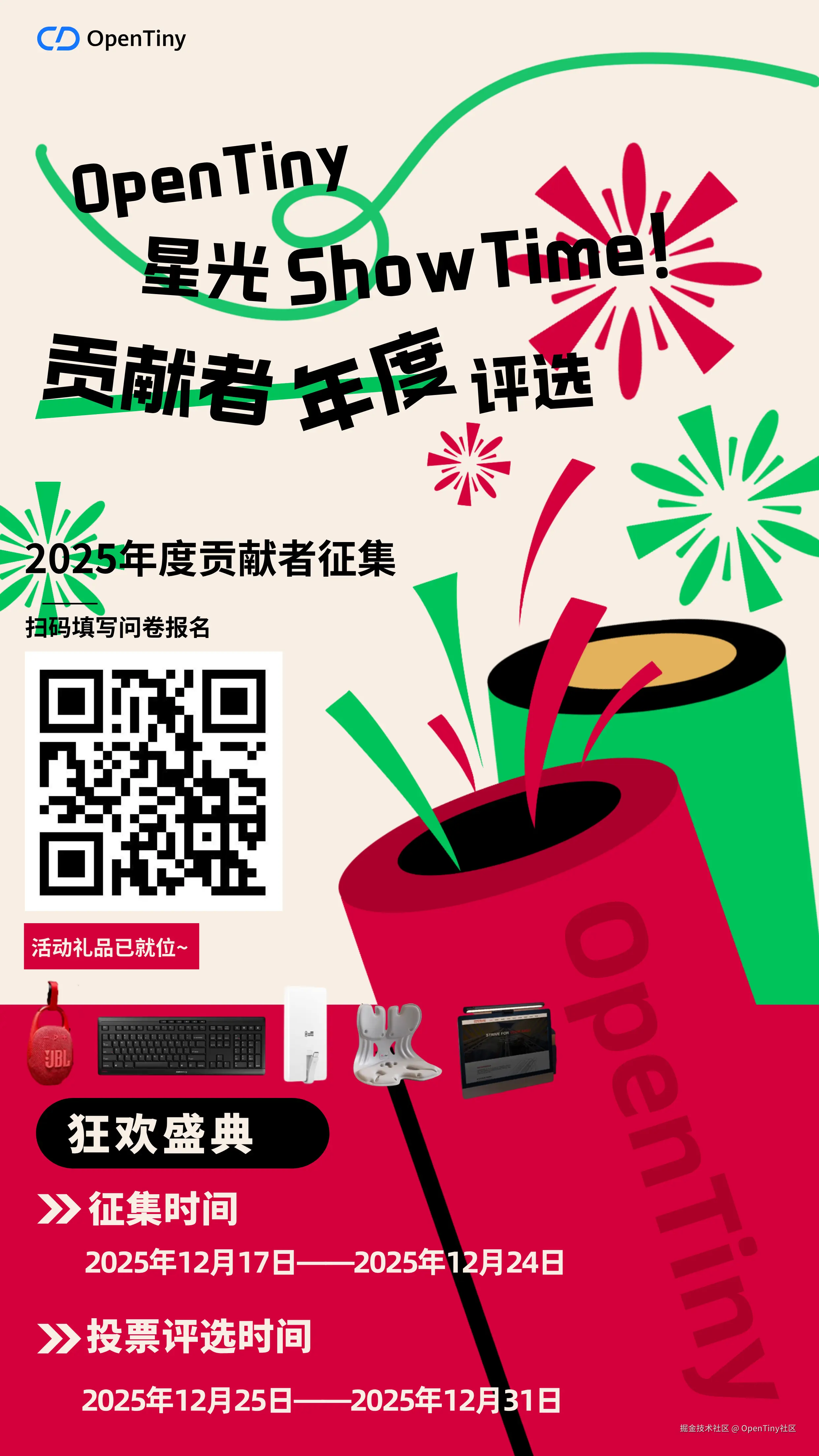 OpenTiny社区于2025-12-17 18:01发布的图片