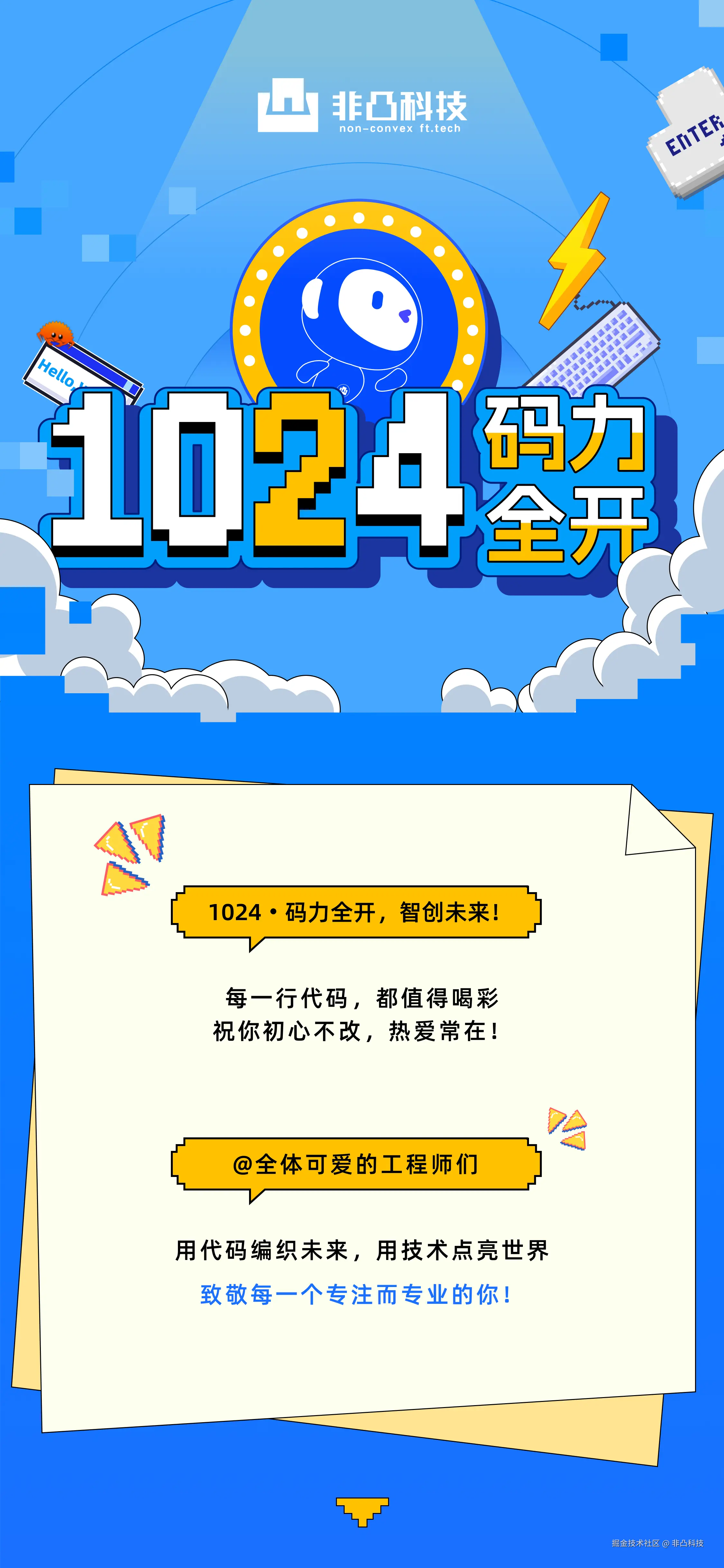 非凸科技于2025-10-24 09:37发布的图片