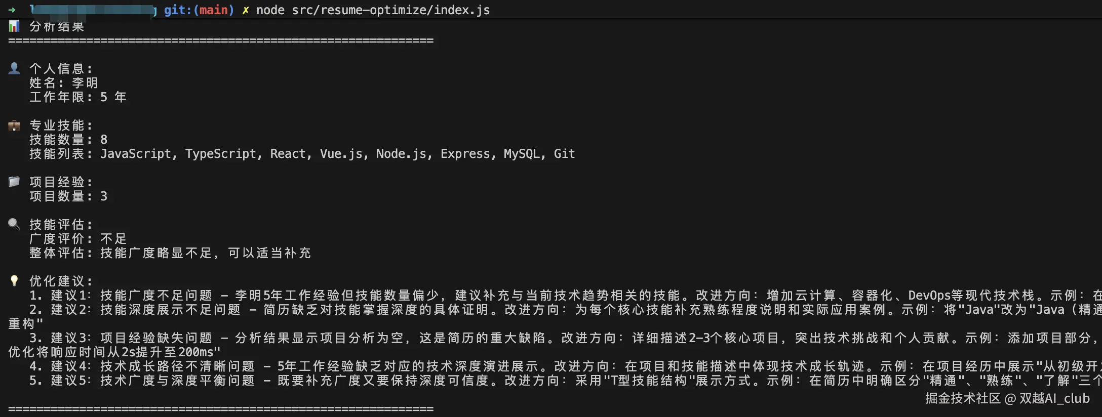 双越AI_club于2025-10-29 11:31发布的图片