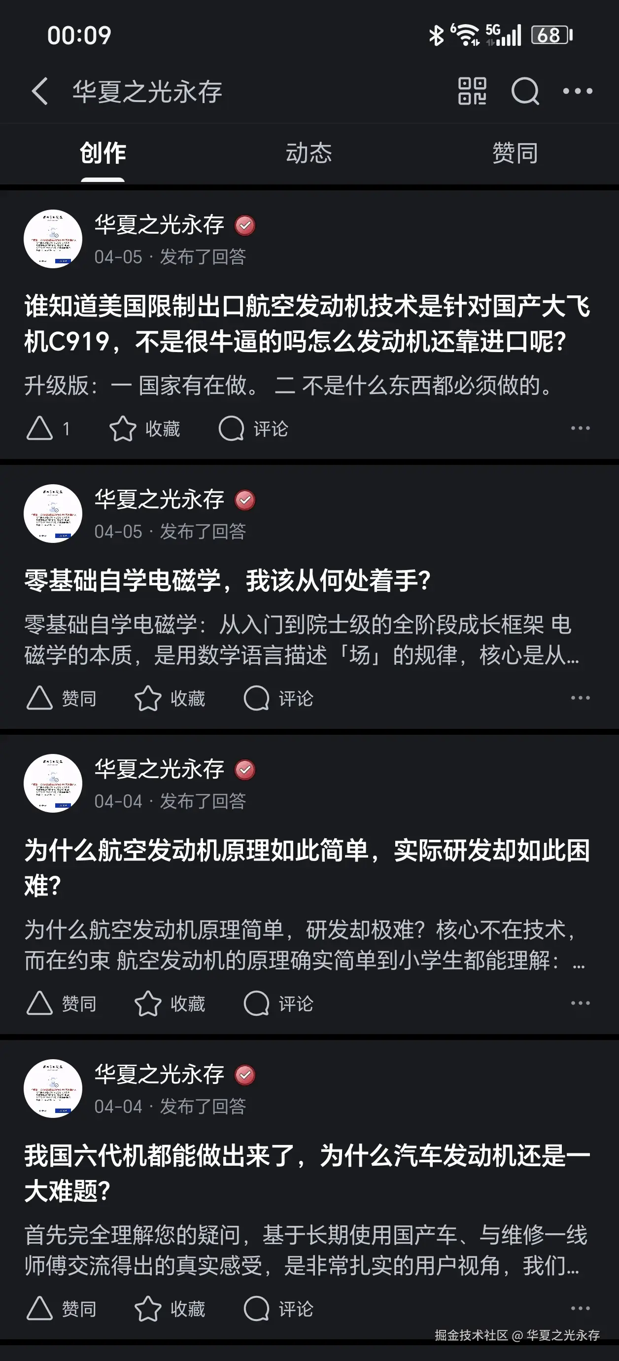 华夏之光永存于2026-04-09 00:12发布的图片