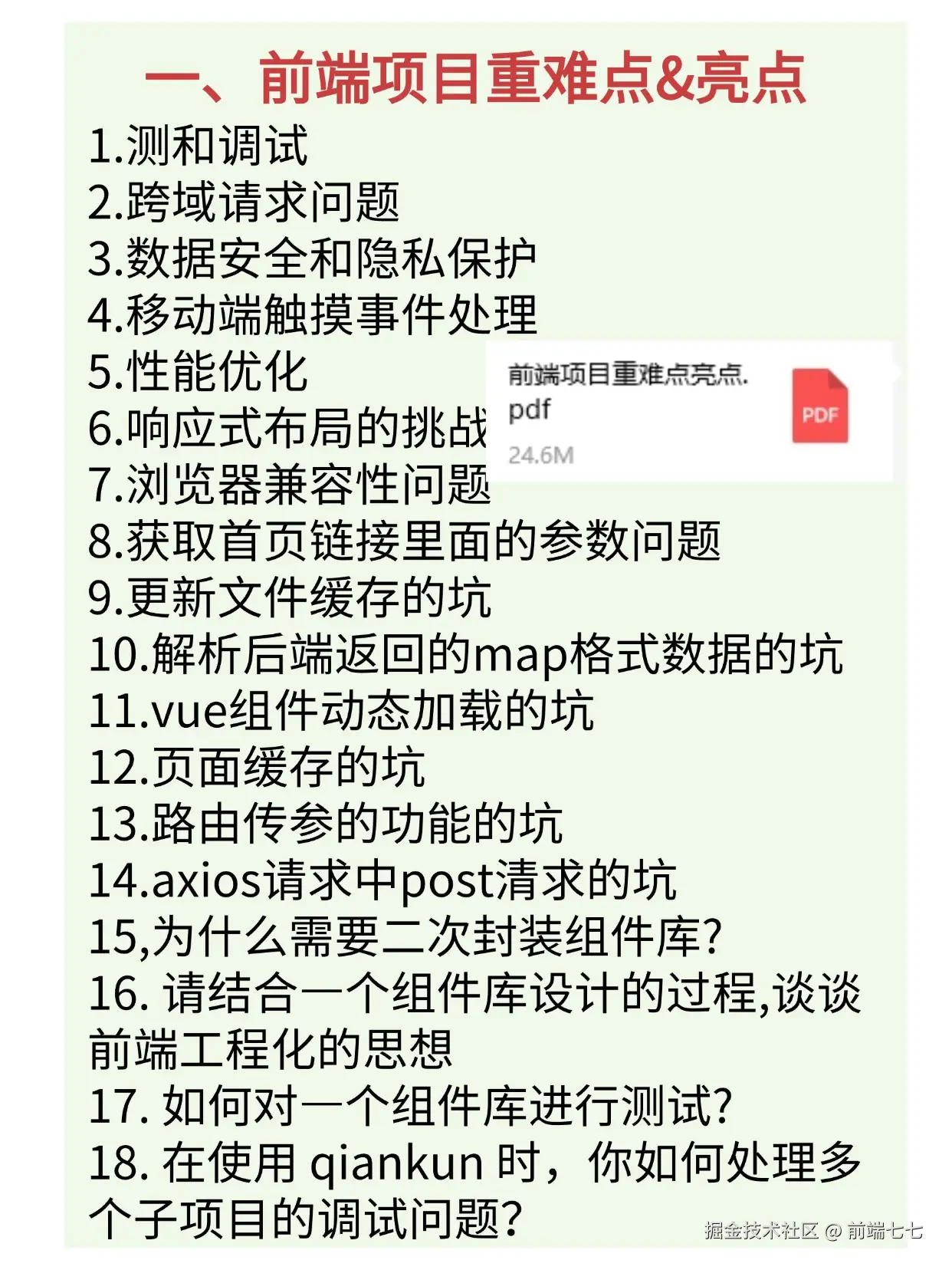 前端七七于2024-11-18 16:46发布的图片