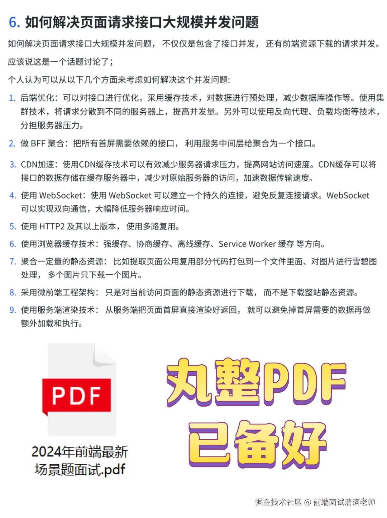 前端面试清酒老师于2024-10-25 14:08发布的图片
