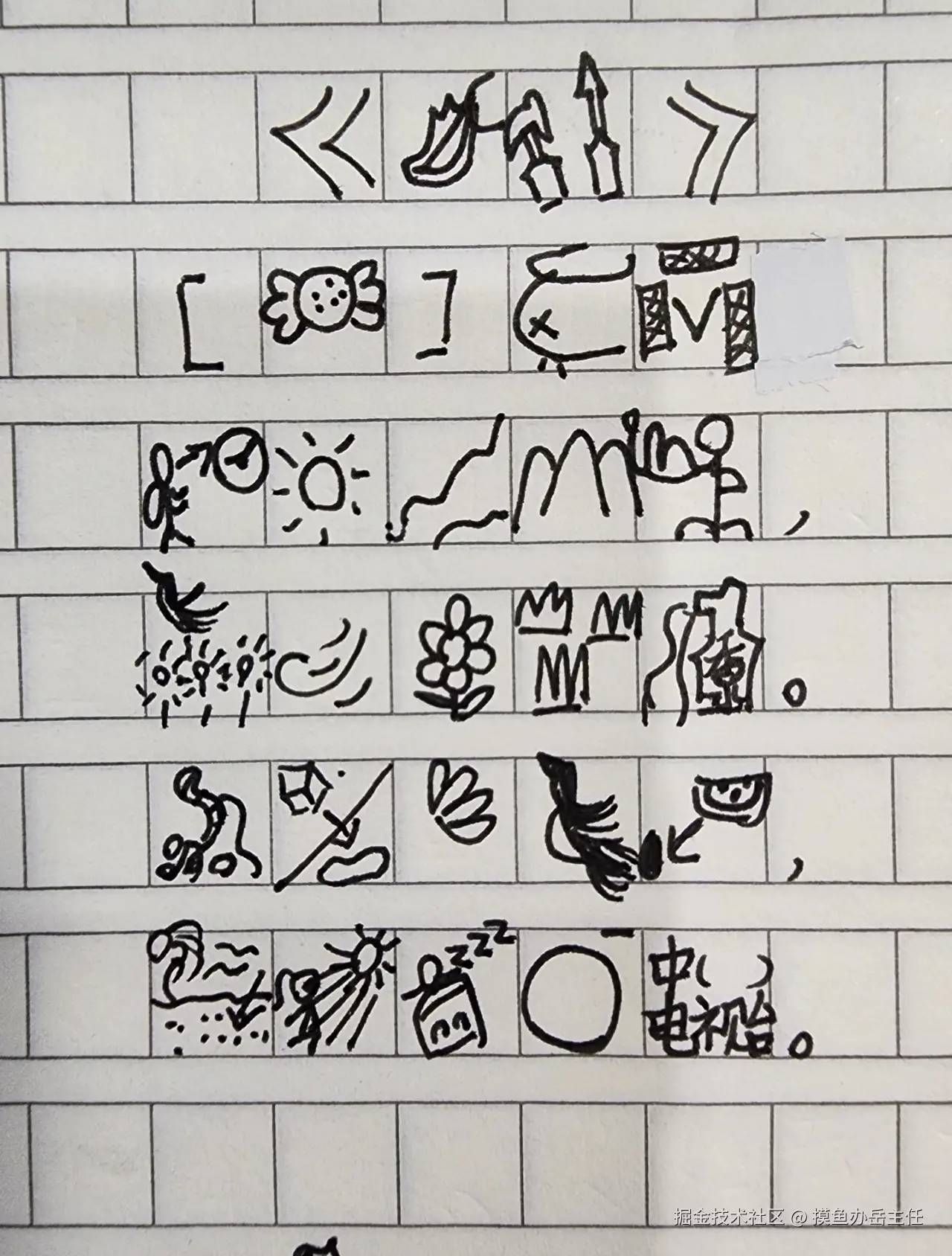 摸鱼办岳主任于2026-03-11 17:56发布的图片