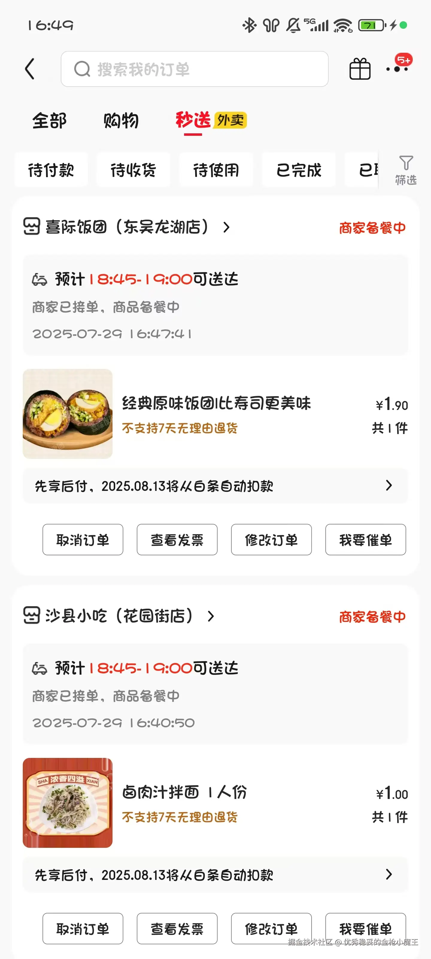 优秀稳妥的金枪小魔王于2025-07-29 17:09发布的图片