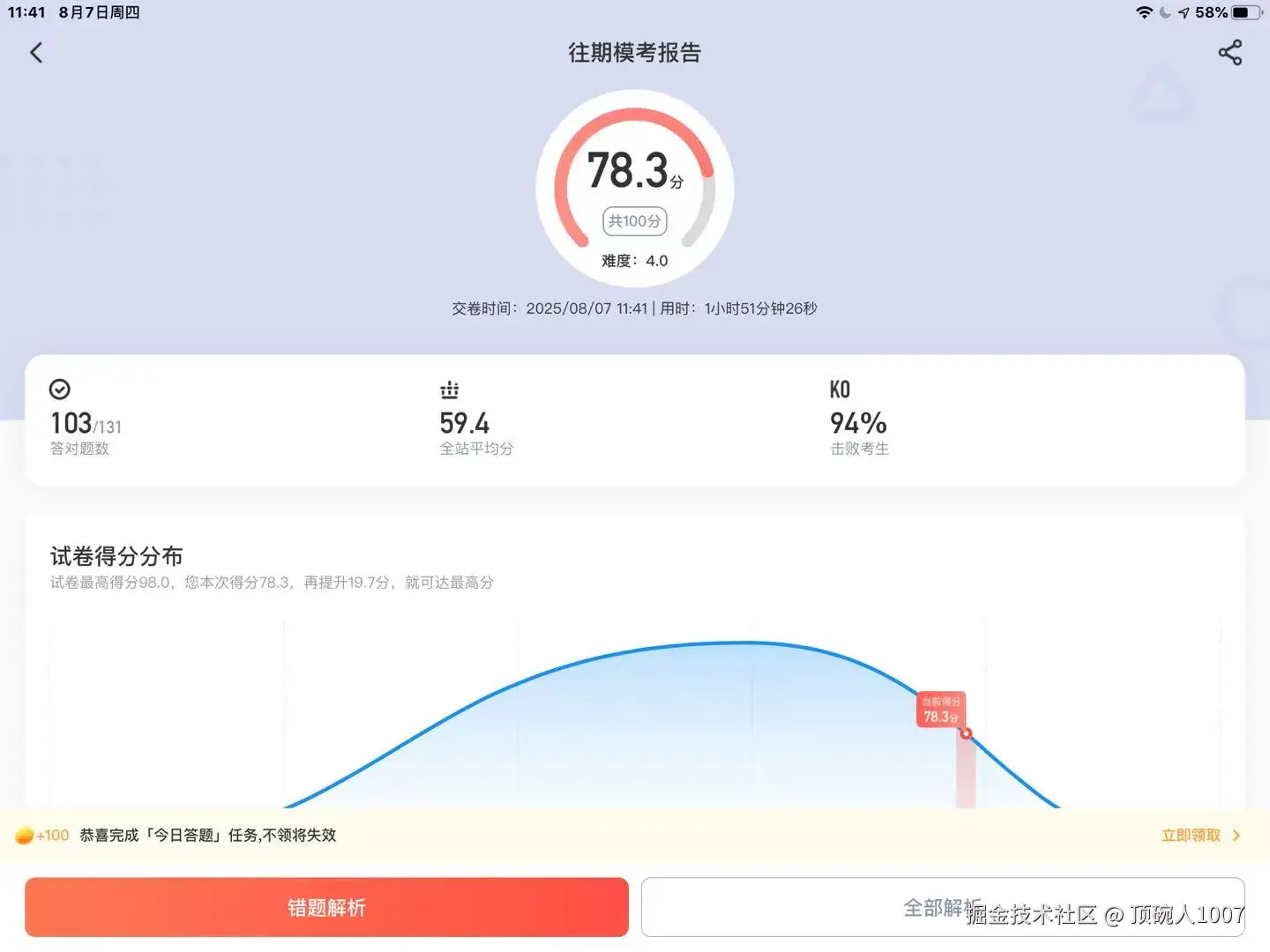 顶碗人1007于2025-08-08 00:47发布的图片