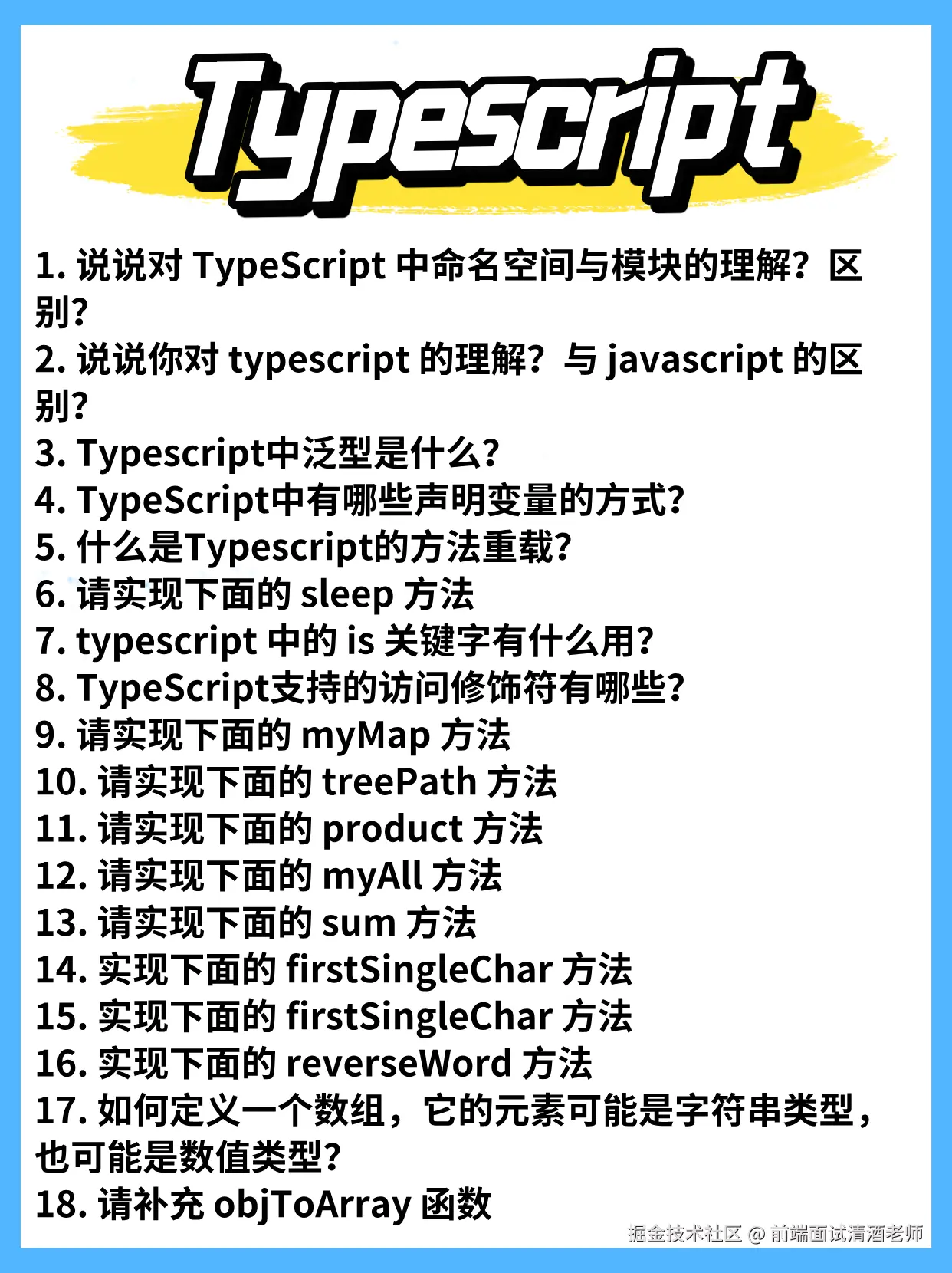 前端面试清酒老师于2024-10-26 15:33发布的图片
