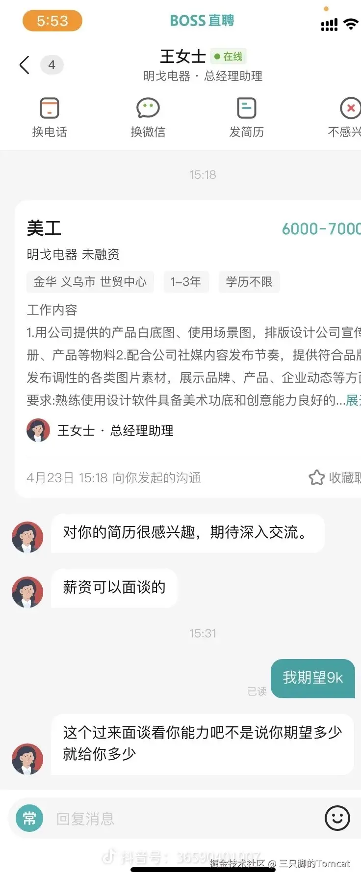 三只脚的Tomcat于2025-04-24 17:08发布的图片