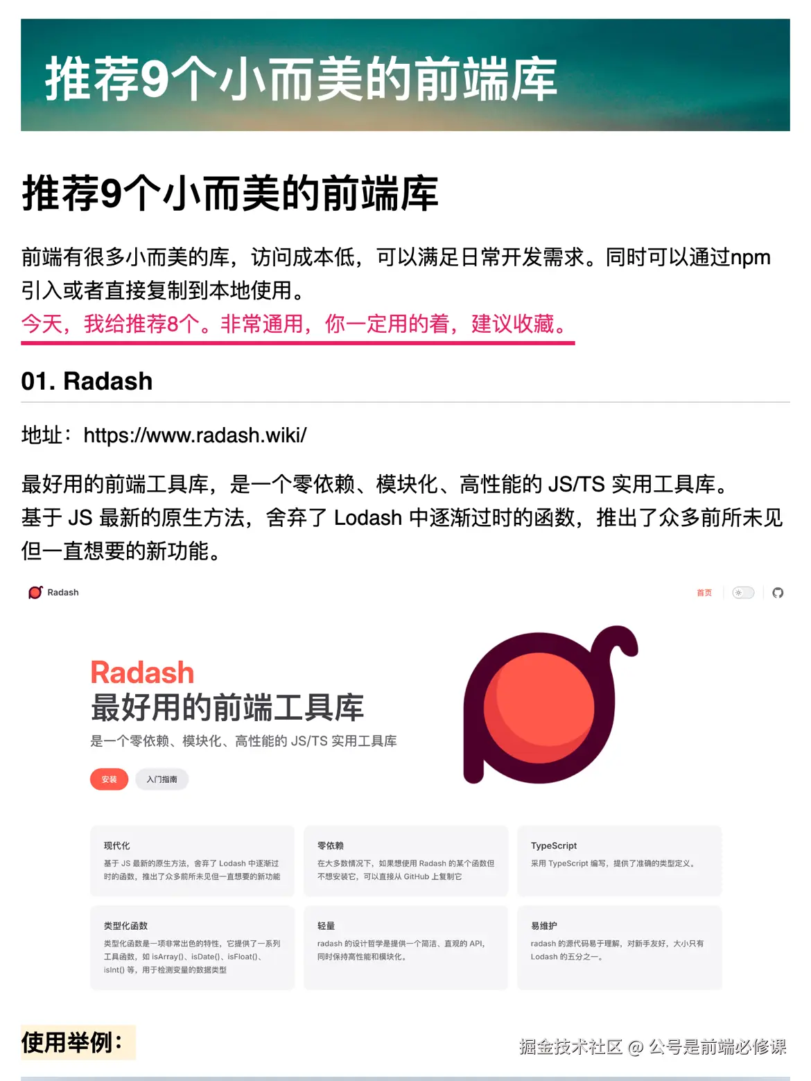 公号是前端必修课于2024-07-26 14:18发布的图片