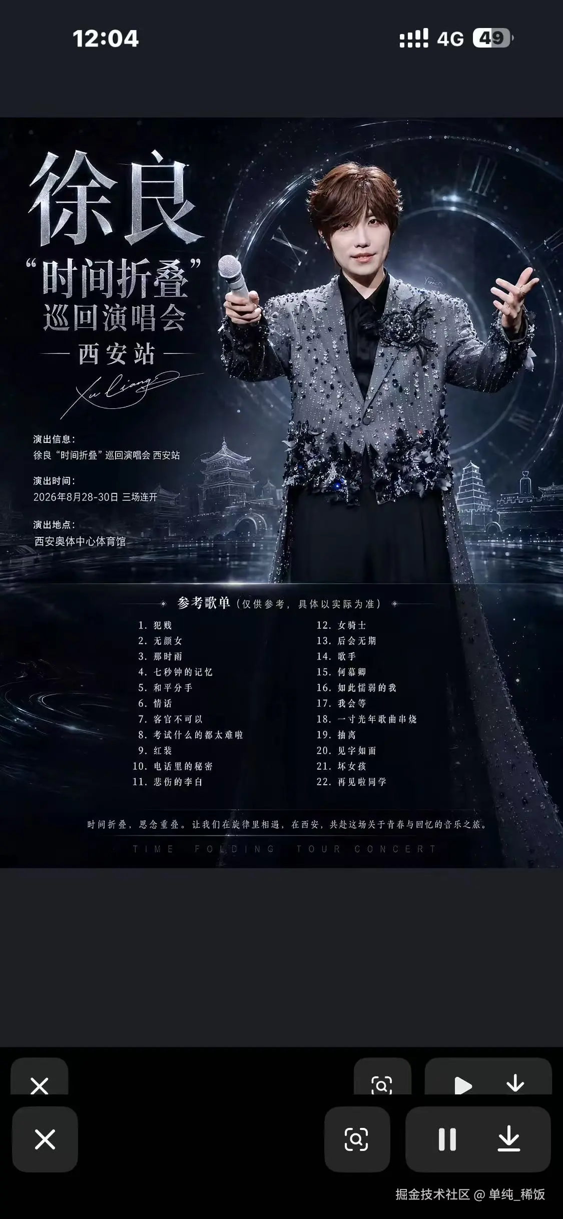 单纯_稀饭于2026-07-30 07:08发布的图片