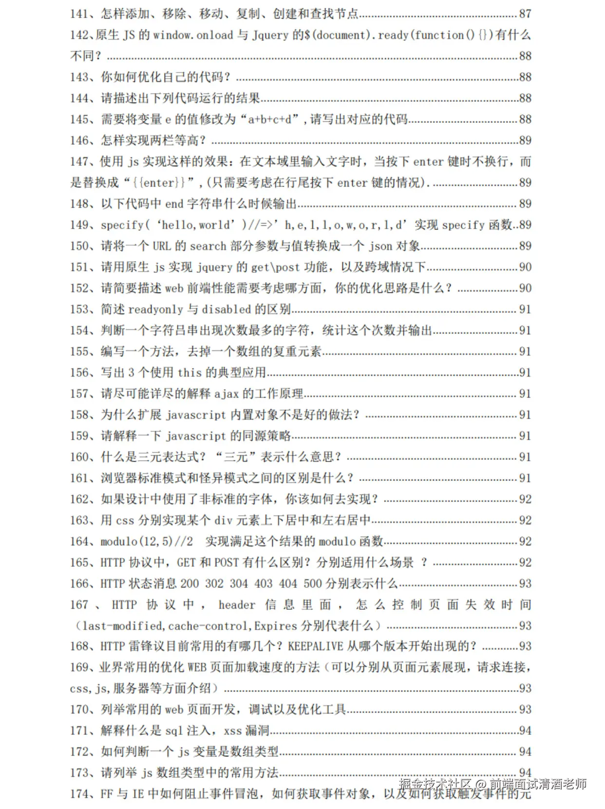 前端面试清酒老师于2024-11-12 16:42发布的图片